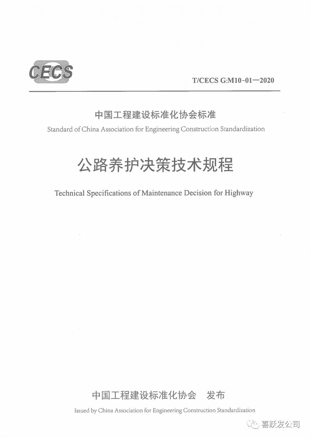 626969con澳门玄机集团参与中国《公路养护决策技术规程》编制(图2)
